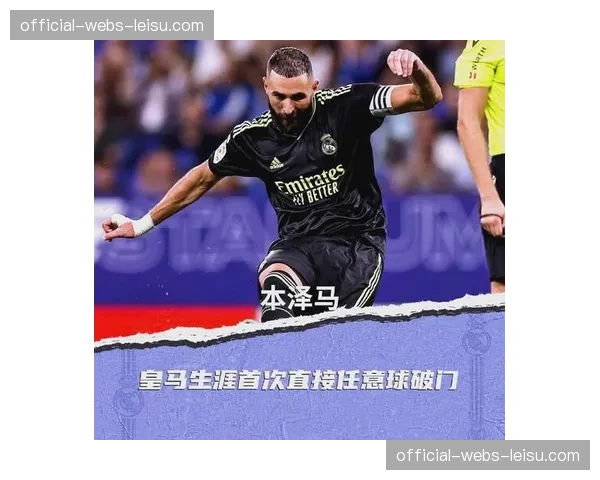 从领先到被扳平:通讯记录皇马客场对阵皇家社会队的艰难一分 从领先到被扳平:通讯记录皇马客场对阵皇家社会队的艰难一分